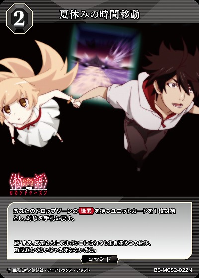 夏休みの時間移動 【BB-MGS2-022N】